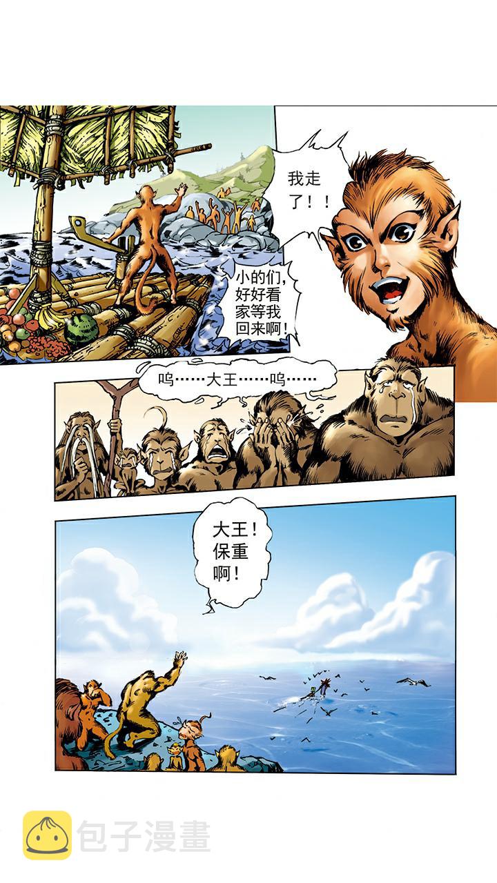《西游记》漫画最新章节第2话 美猴王免费下拉式在线观看章节第【16】张图片