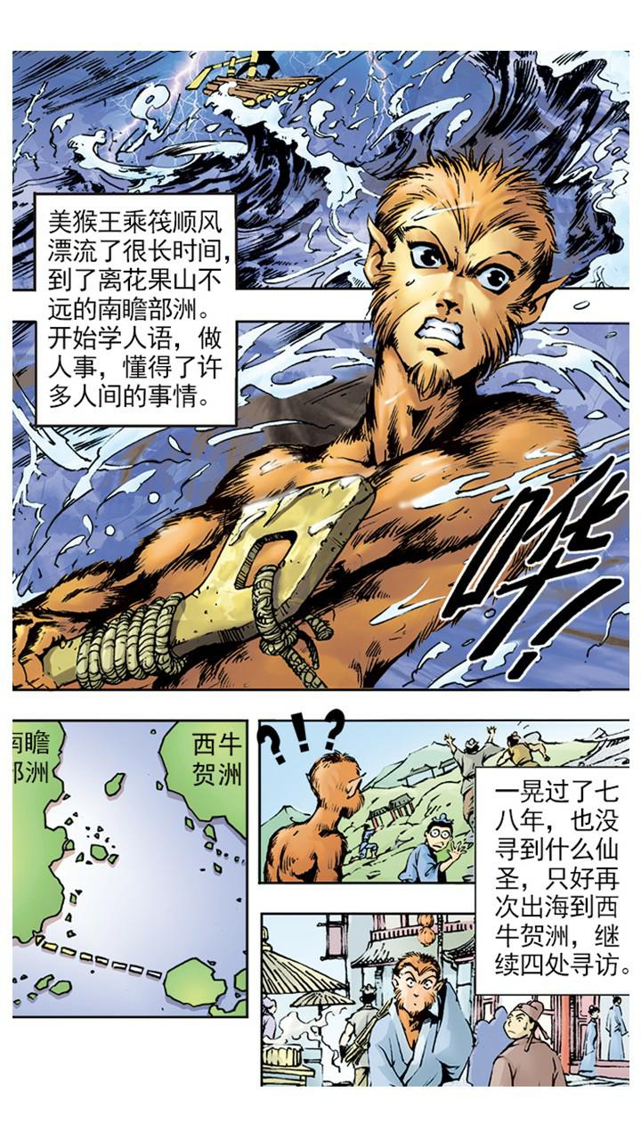 《西游记》漫画最新章节第2话 美猴王免费下拉式在线观看章节第【17】张图片