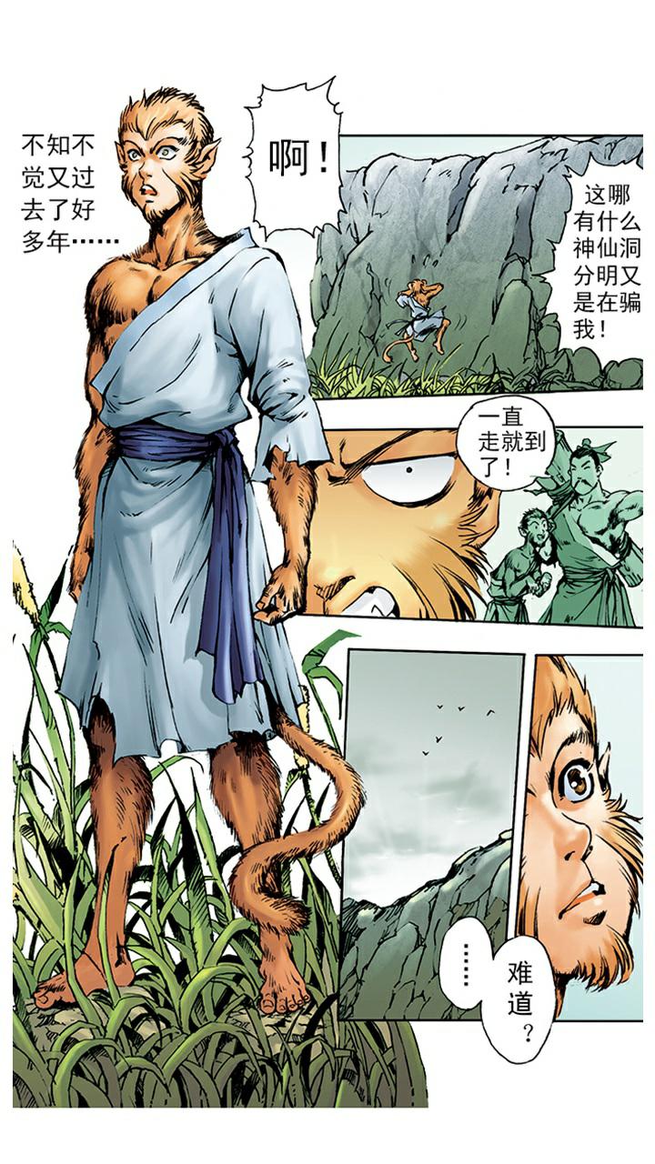 《西游记》漫画最新章节第2话 美猴王免费下拉式在线观看章节第【18】张图片