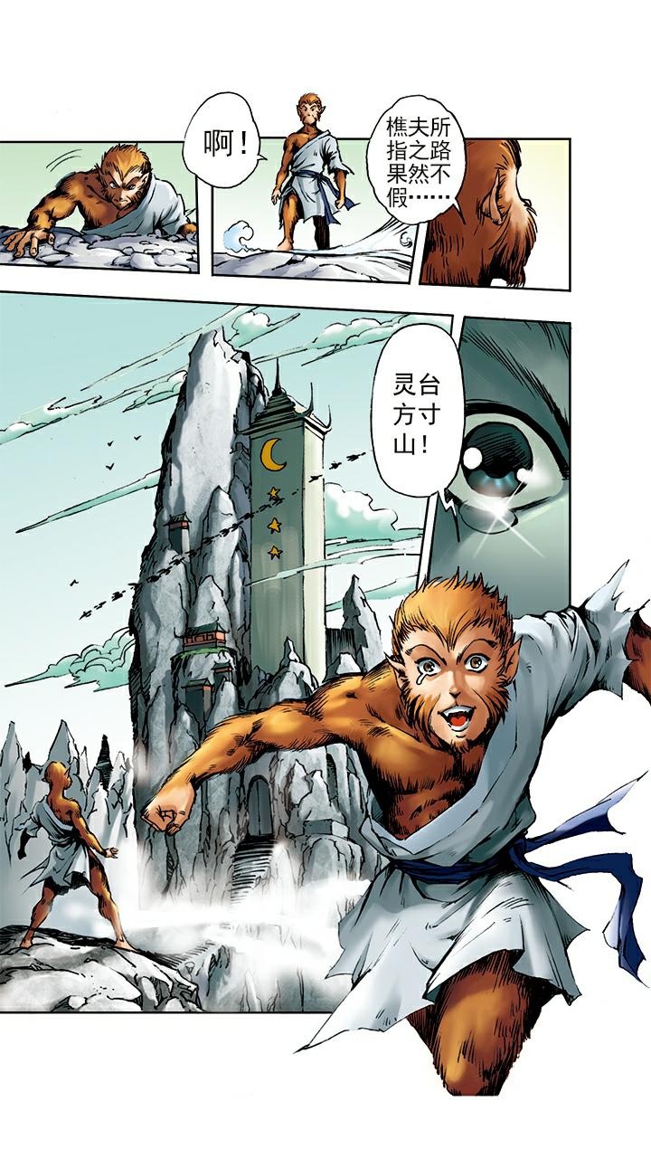 《西游记》漫画最新章节第2话 美猴王免费下拉式在线观看章节第【19】张图片