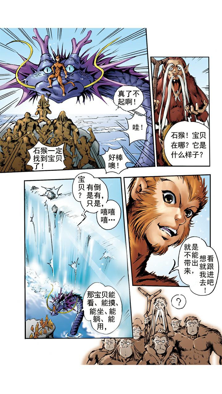 《西游记》漫画最新章节第2话 美猴王免费下拉式在线观看章节第【2】张图片