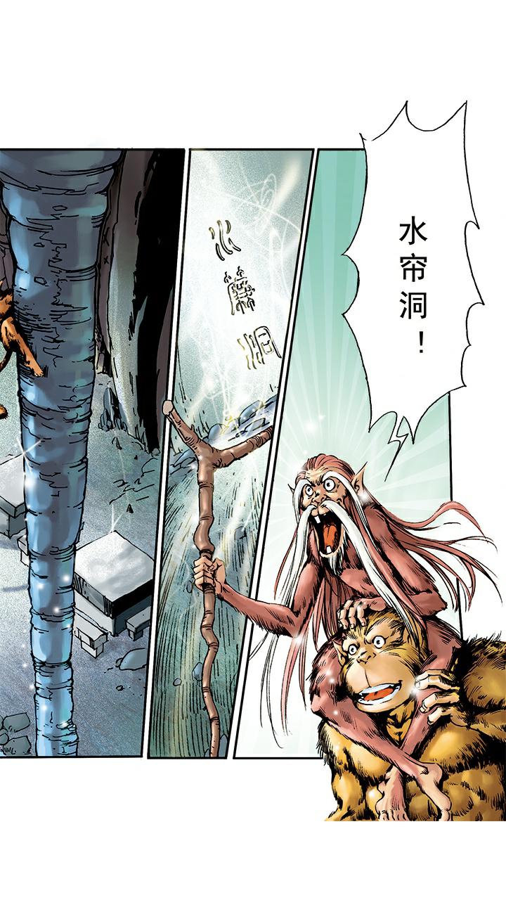 《西游记》漫画最新章节第2话 美猴王免费下拉式在线观看章节第【5】张图片