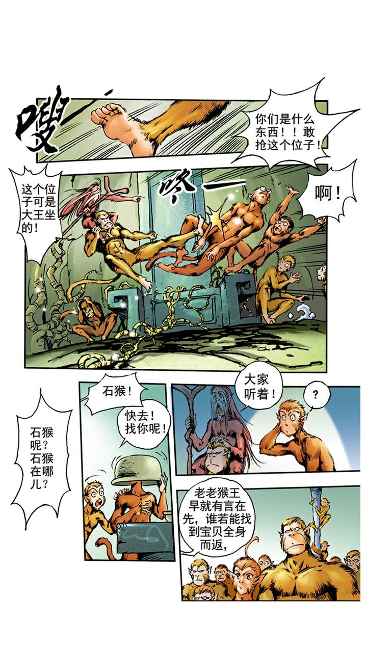 《西游记》漫画最新章节第2话 美猴王免费下拉式在线观看章节第【7】张图片