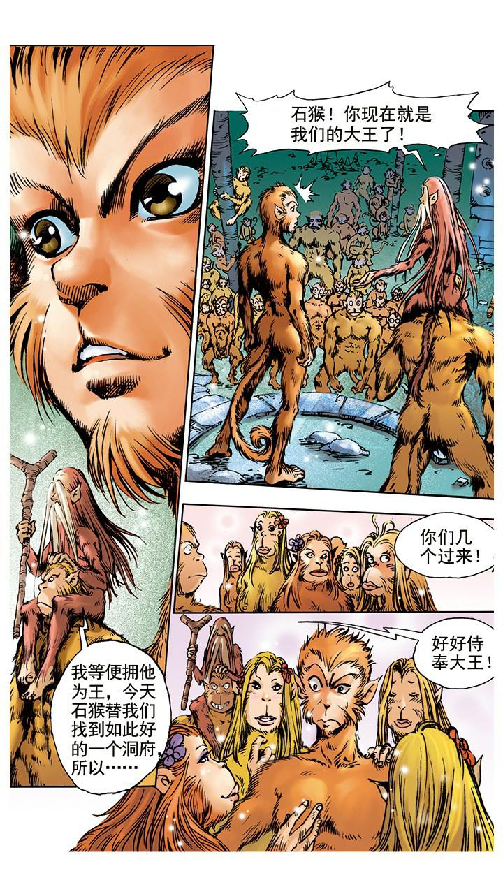 《西游记》漫画最新章节第2话 美猴王免费下拉式在线观看章节第【8】张图片