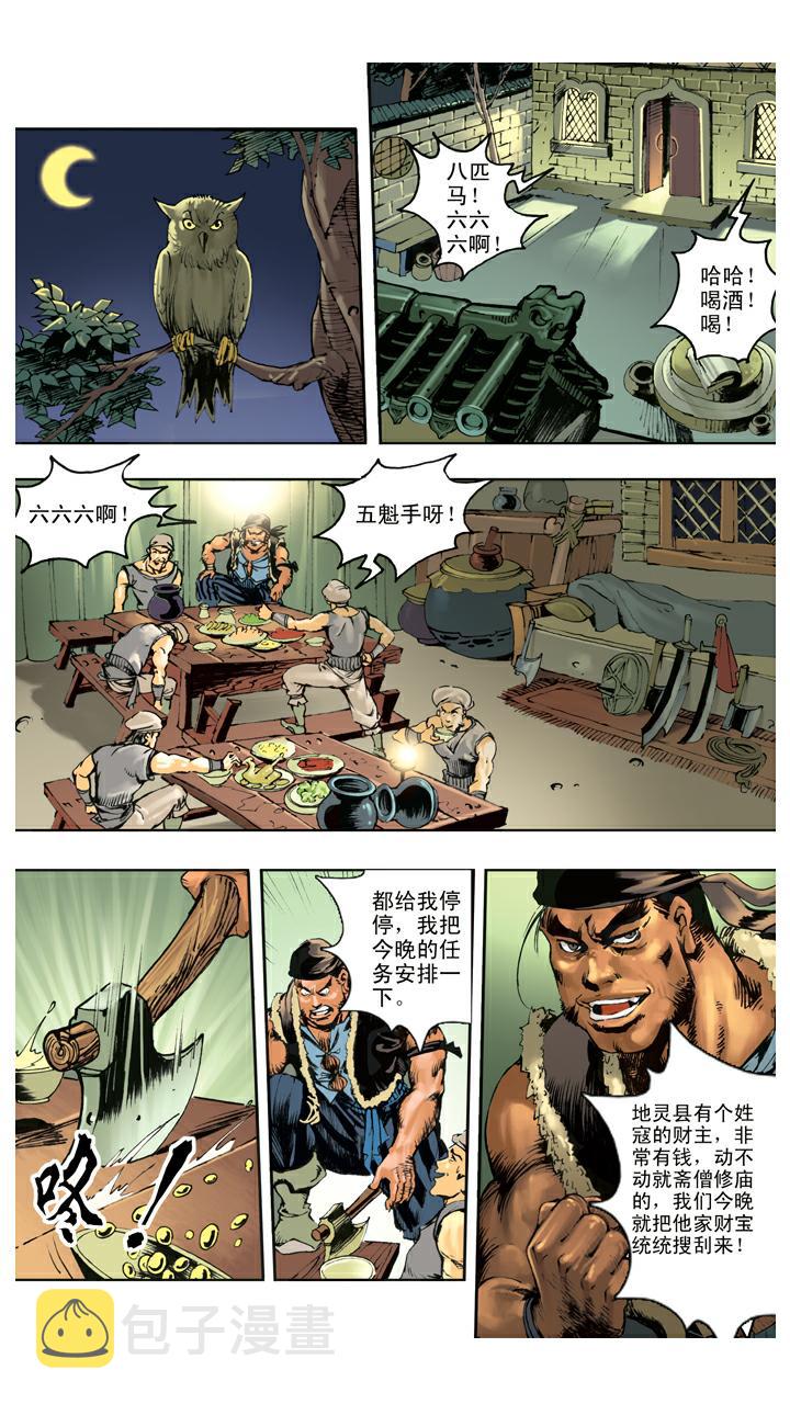 《西游记》漫画最新章节第137话 寇员外免费下拉式在线观看章节第【1】张图片