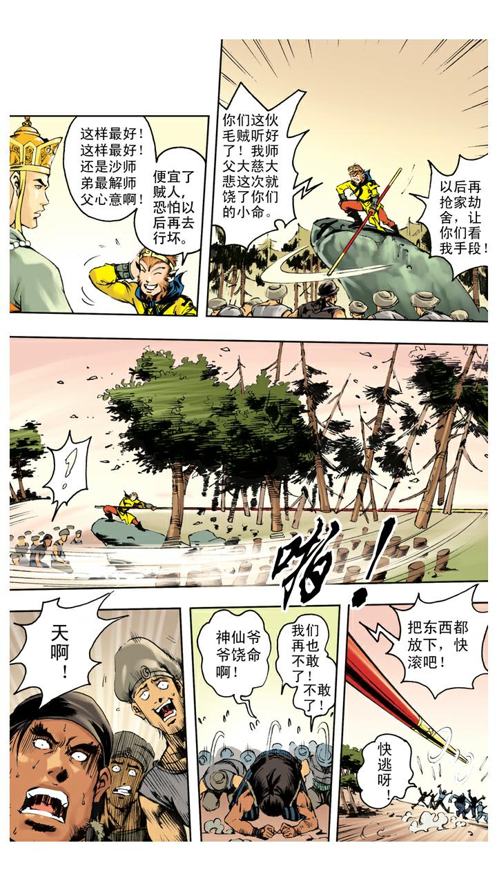 《西游记》漫画最新章节第137话 寇员外免费下拉式在线观看章节第【10】张图片