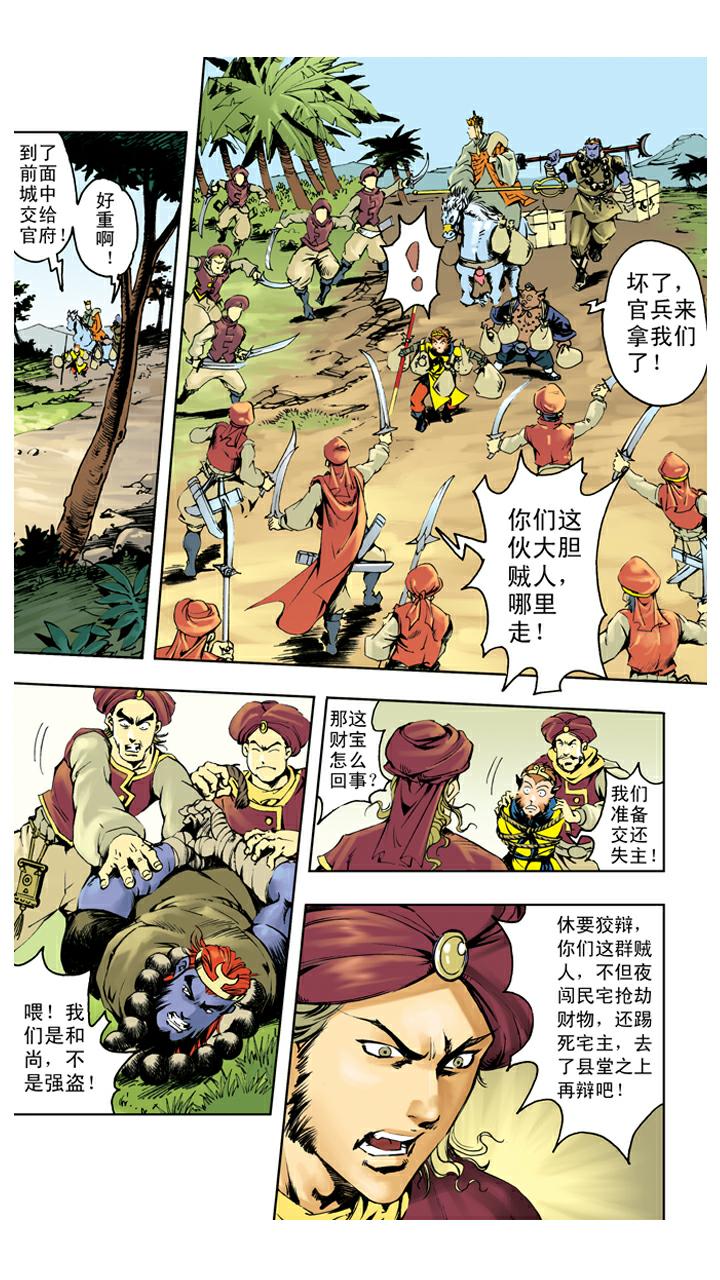 《西游记》漫画最新章节第137话 寇员外免费下拉式在线观看章节第【12】张图片