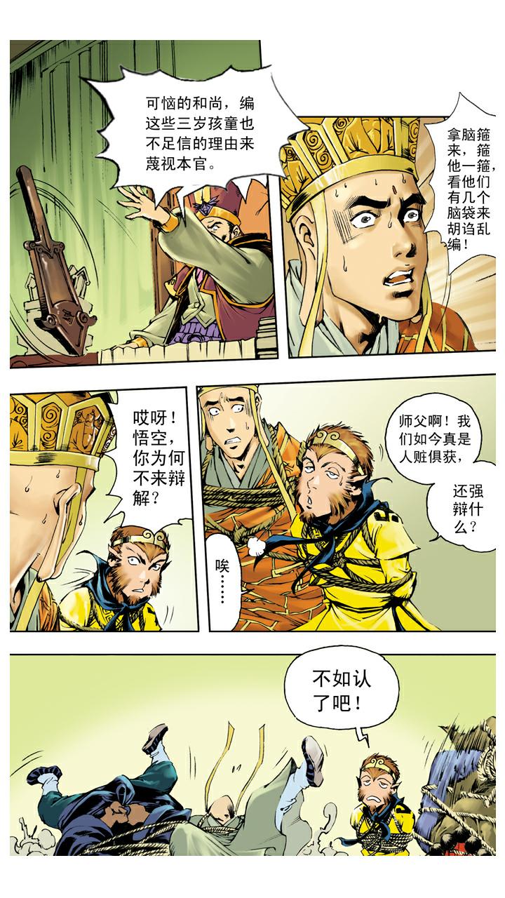 《西游记》漫画最新章节第137话 寇员外免费下拉式在线观看章节第【15】张图片