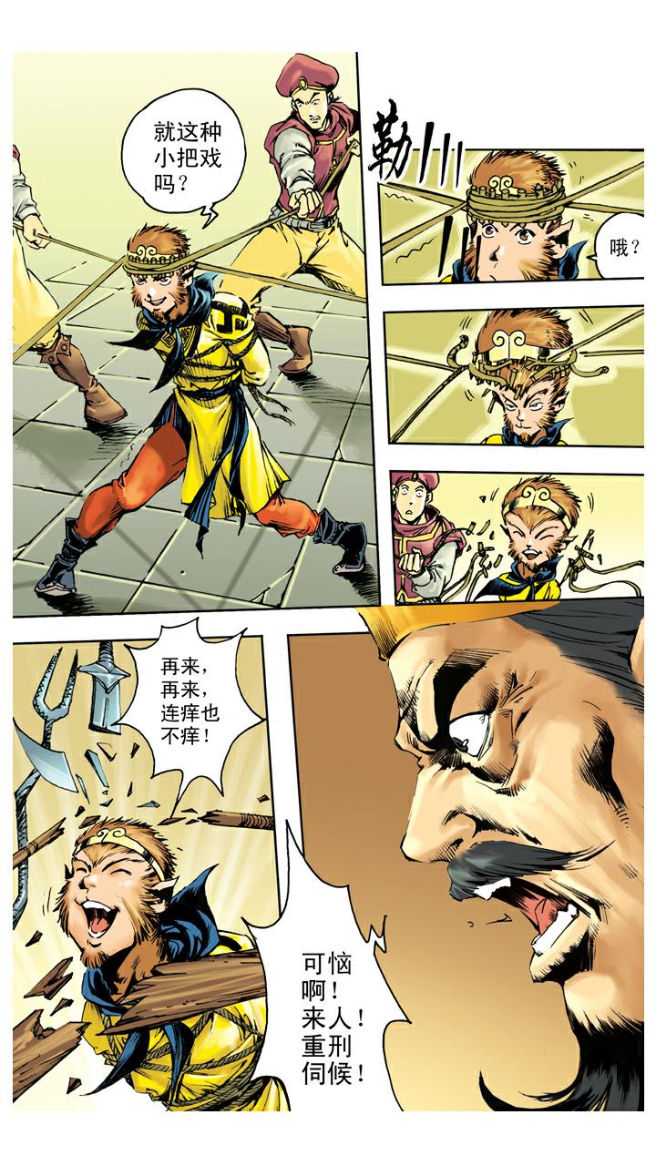 《西游记》漫画最新章节第137话 寇员外免费下拉式在线观看章节第【17】张图片