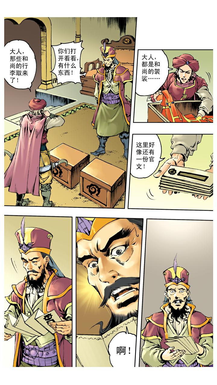 《西游记》漫画最新章节第137话 寇员外免费下拉式在线观看章节第【20】张图片
