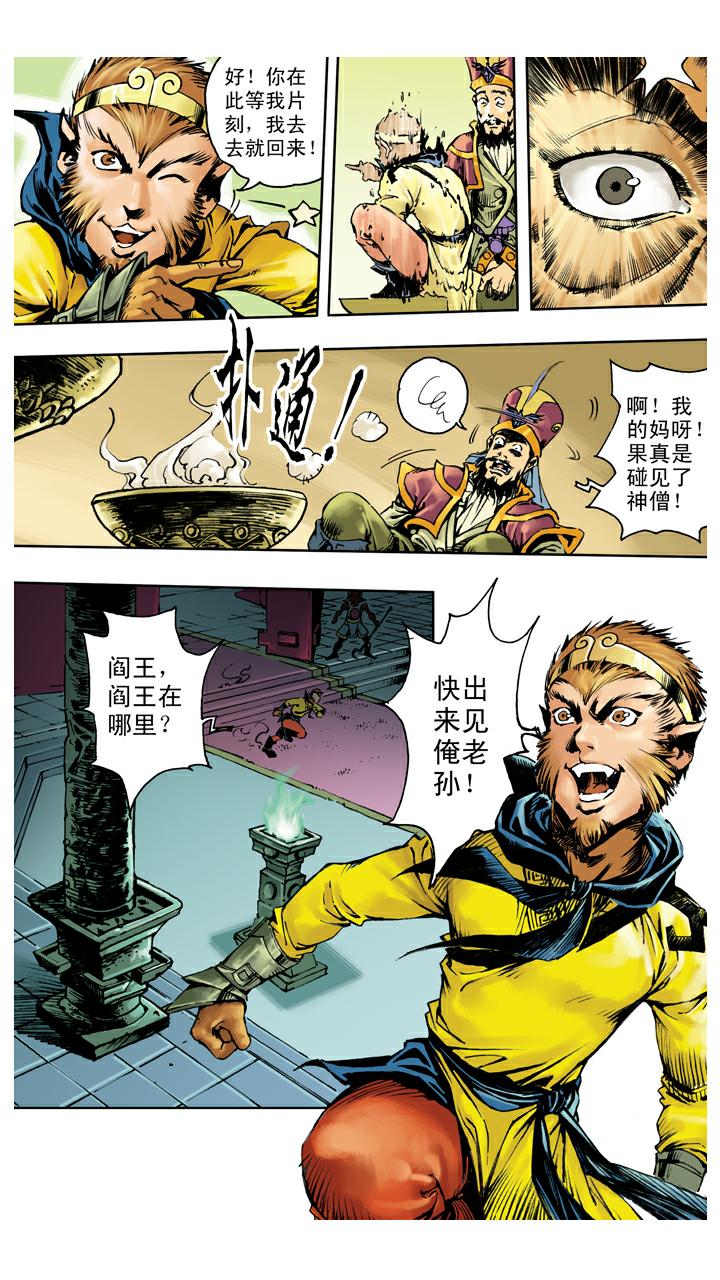 《西游记》漫画最新章节第137话 寇员外免费下拉式在线观看章节第【23】张图片