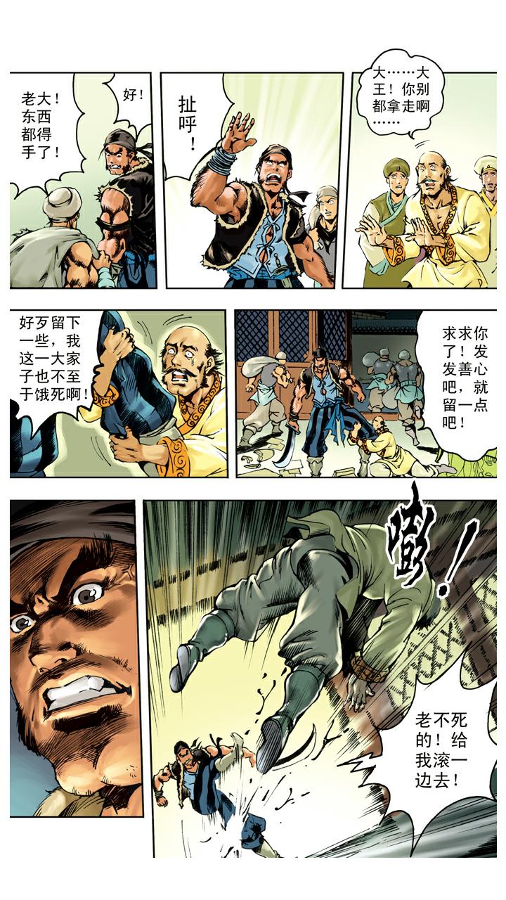 《西游记》漫画最新章节第137话 寇员外免费下拉式在线观看章节第【3】张图片