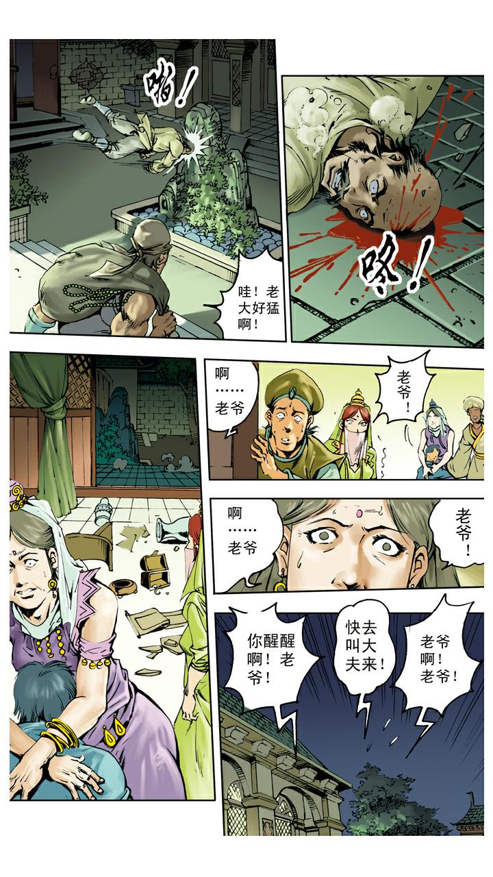 《西游记》漫画最新章节第137话 寇员外免费下拉式在线观看章节第【4】张图片