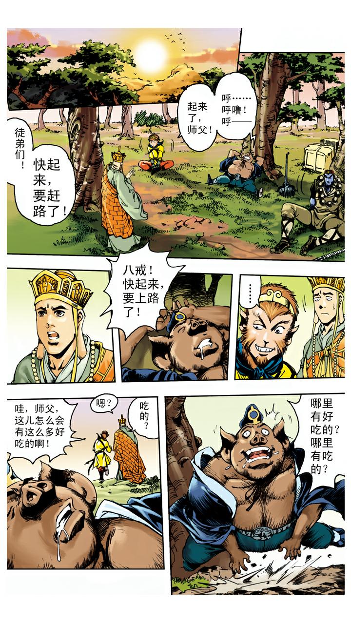 《西游记》漫画最新章节第137话 寇员外免费下拉式在线观看章节第【5】张图片