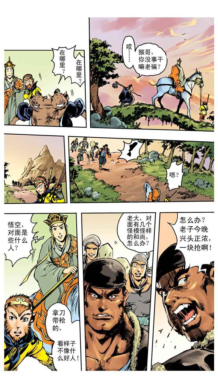 《西游记》漫画最新章节第137话 寇员外免费下拉式在线观看章节第【6】张图片