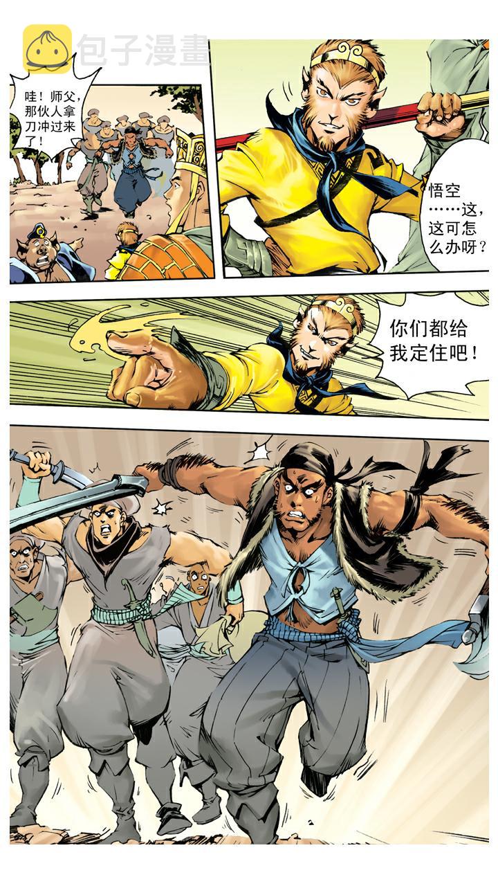 《西游记》漫画最新章节第137话 寇员外免费下拉式在线观看章节第【7】张图片