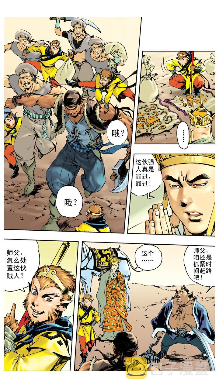 《西游记》漫画最新章节第137话 寇员外免费下拉式在线观看章节第【8】张图片