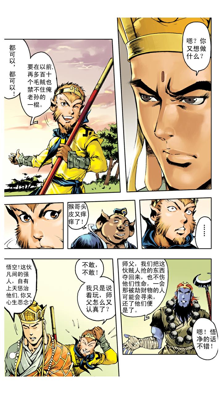 《西游记》漫画最新章节第137话 寇员外免费下拉式在线观看章节第【9】张图片