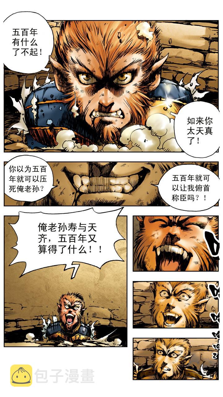 《西游记》漫画最新章节第15话 五百年免费下拉式在线观看章节第【10】张图片
