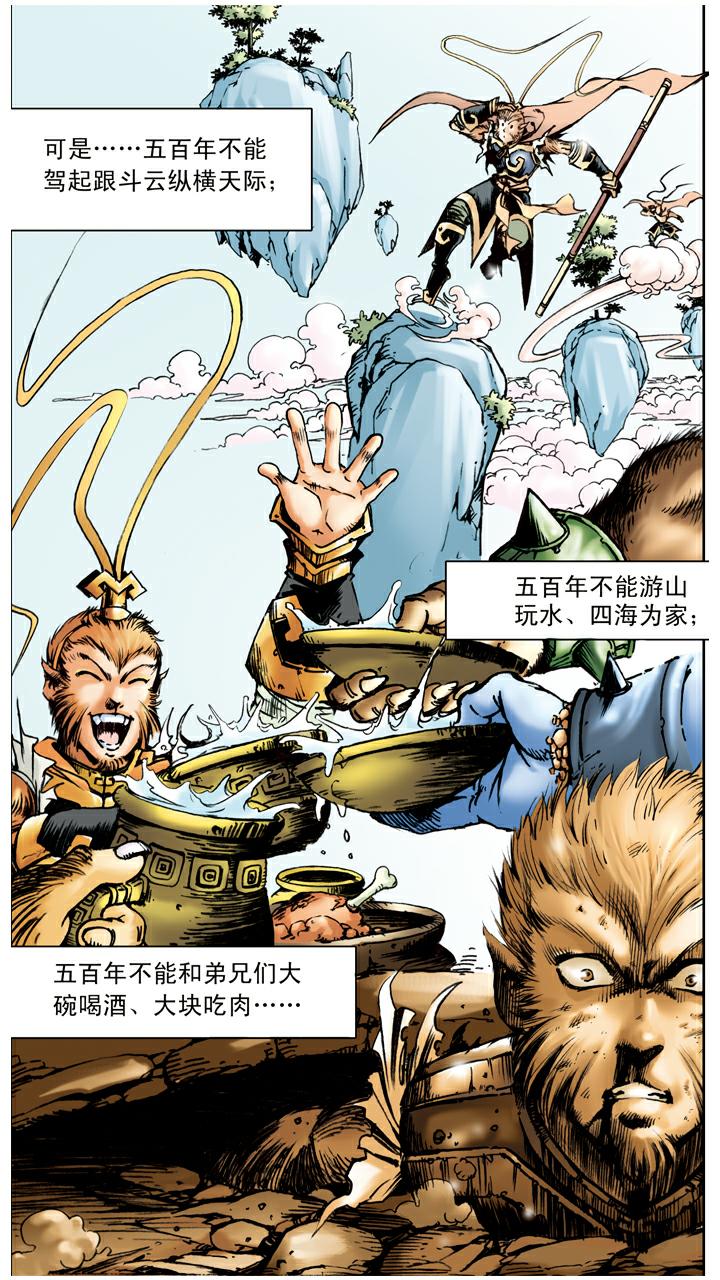 《西游记》漫画最新章节第15话 五百年免费下拉式在线观看章节第【11】张图片