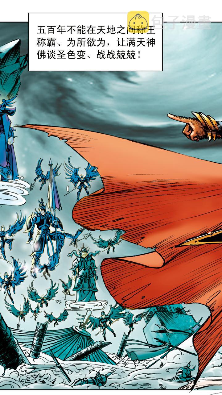 《西游记》漫画最新章节第15话 五百年免费下拉式在线观看章节第【12】张图片