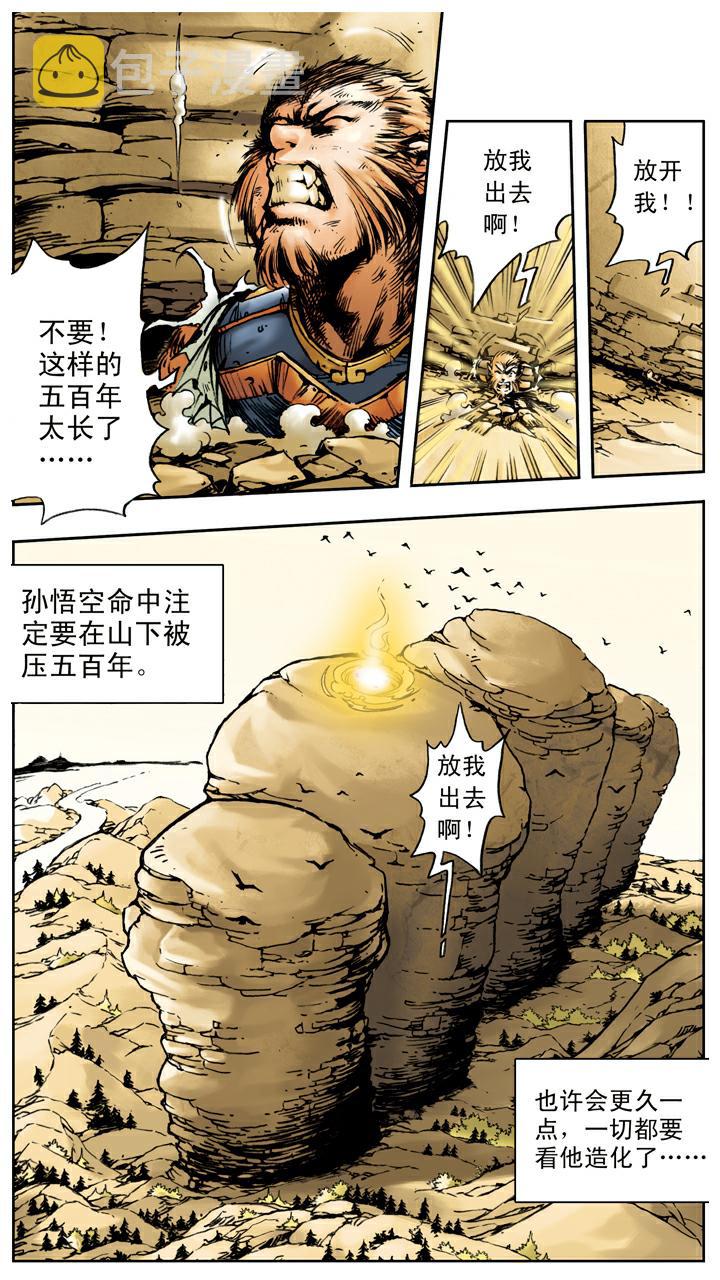 《西游记》漫画最新章节第15话 五百年免费下拉式在线观看章节第【14】张图片