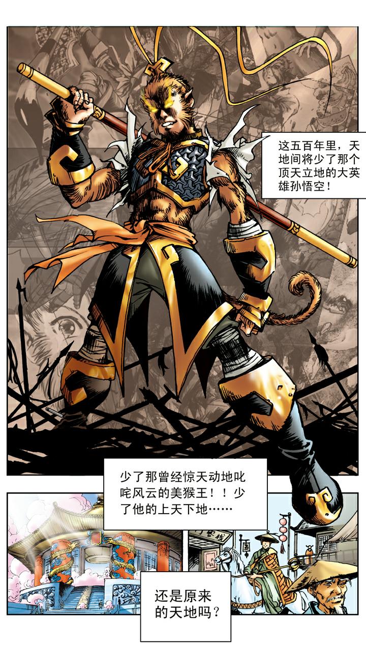 《西游记》漫画最新章节第15话 五百年免费下拉式在线观看章节第【15】张图片