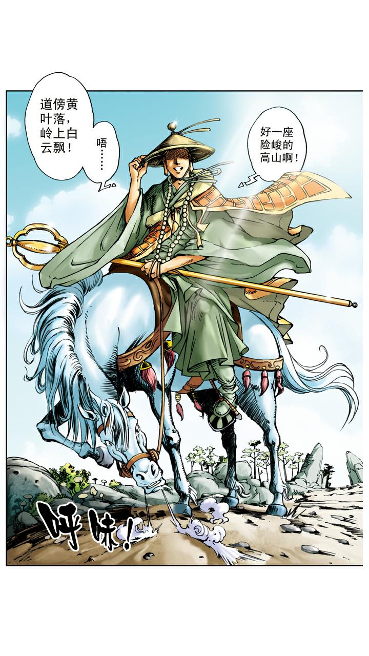 《西游记》漫画最新章节第15话 五百年免费下拉式在线观看章节第【17】张图片