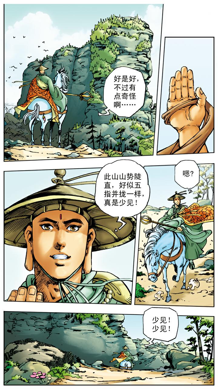 《西游记》漫画最新章节第15话 五百年免费下拉式在线观看章节第【20】张图片