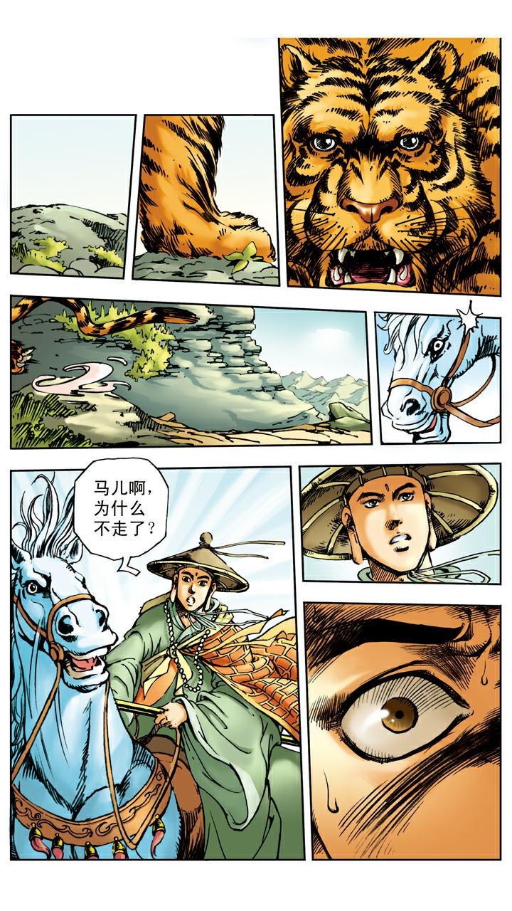 《西游记》漫画最新章节第15话 五百年免费下拉式在线观看章节第【21】张图片