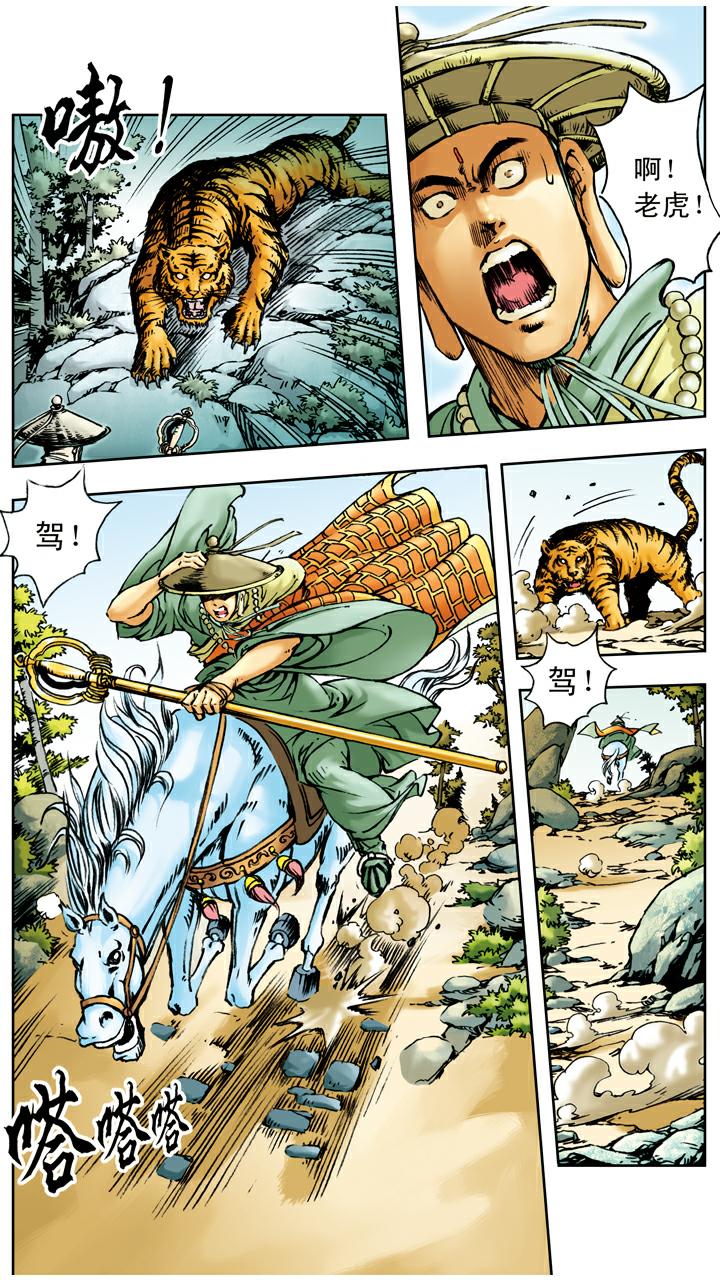 《西游记》漫画最新章节第15话 五百年免费下拉式在线观看章节第【22】张图片