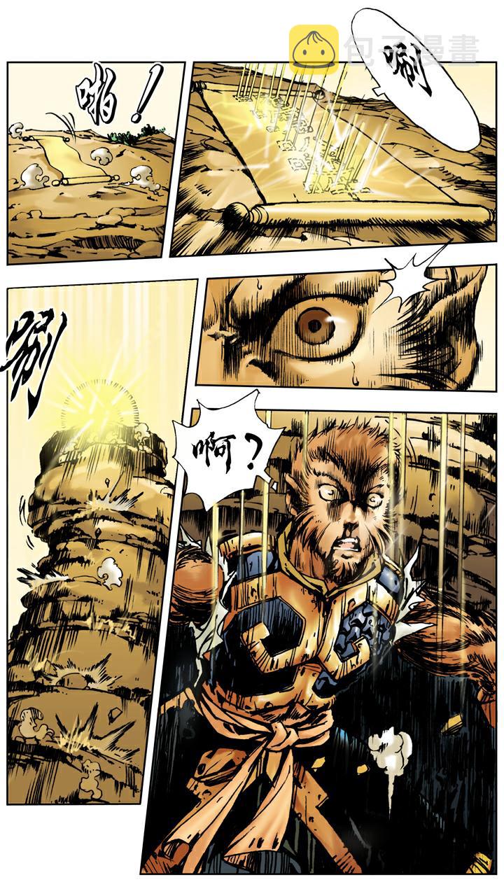 《西游记》漫画最新章节第15话 五百年免费下拉式在线观看章节第【7】张图片