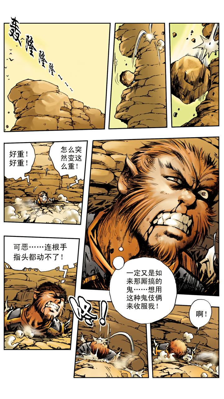 《西游记》漫画最新章节第15话 五百年免费下拉式在线观看章节第【9】张图片