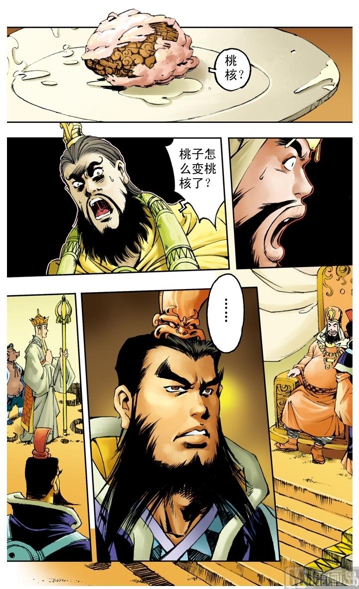 《西游记》漫画最新章节第142话免费下拉式在线观看章节第【1】张图片