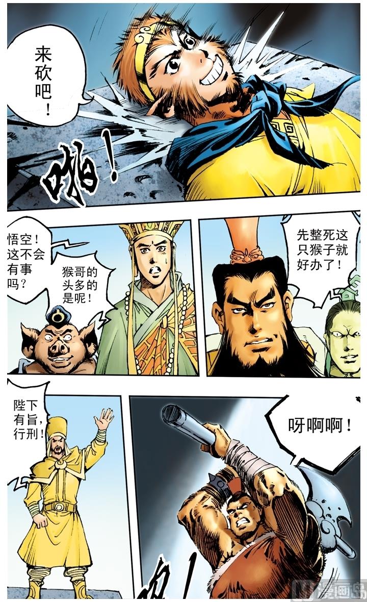 《西游记》漫画最新章节第142话免费下拉式在线观看章节第【10】张图片
