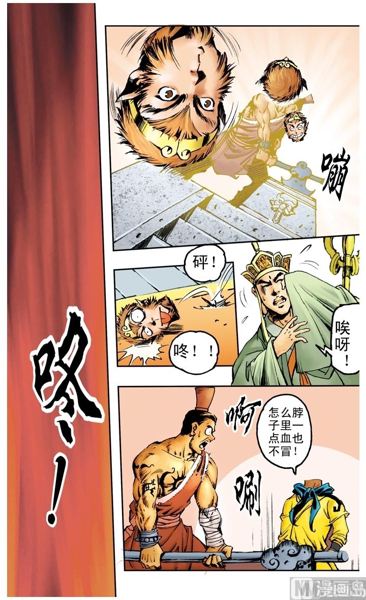 《西游记》漫画最新章节第142话免费下拉式在线观看章节第【11】张图片