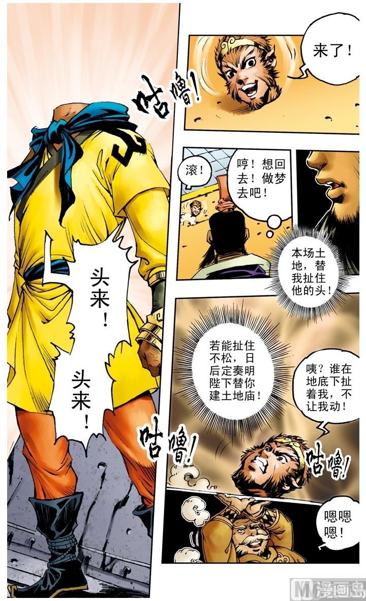 《西游记》漫画最新章节第142话免费下拉式在线观看章节第【12】张图片