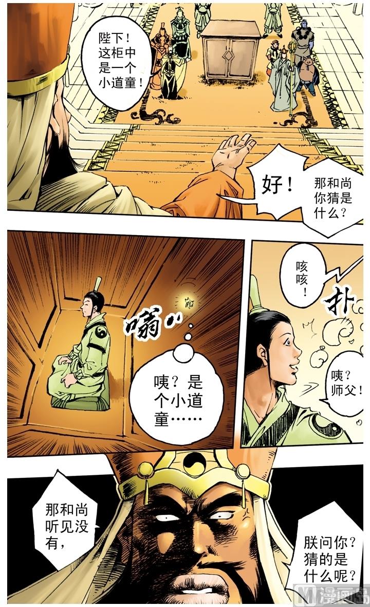 《西游记》漫画最新章节第142话免费下拉式在线观看章节第【3】张图片