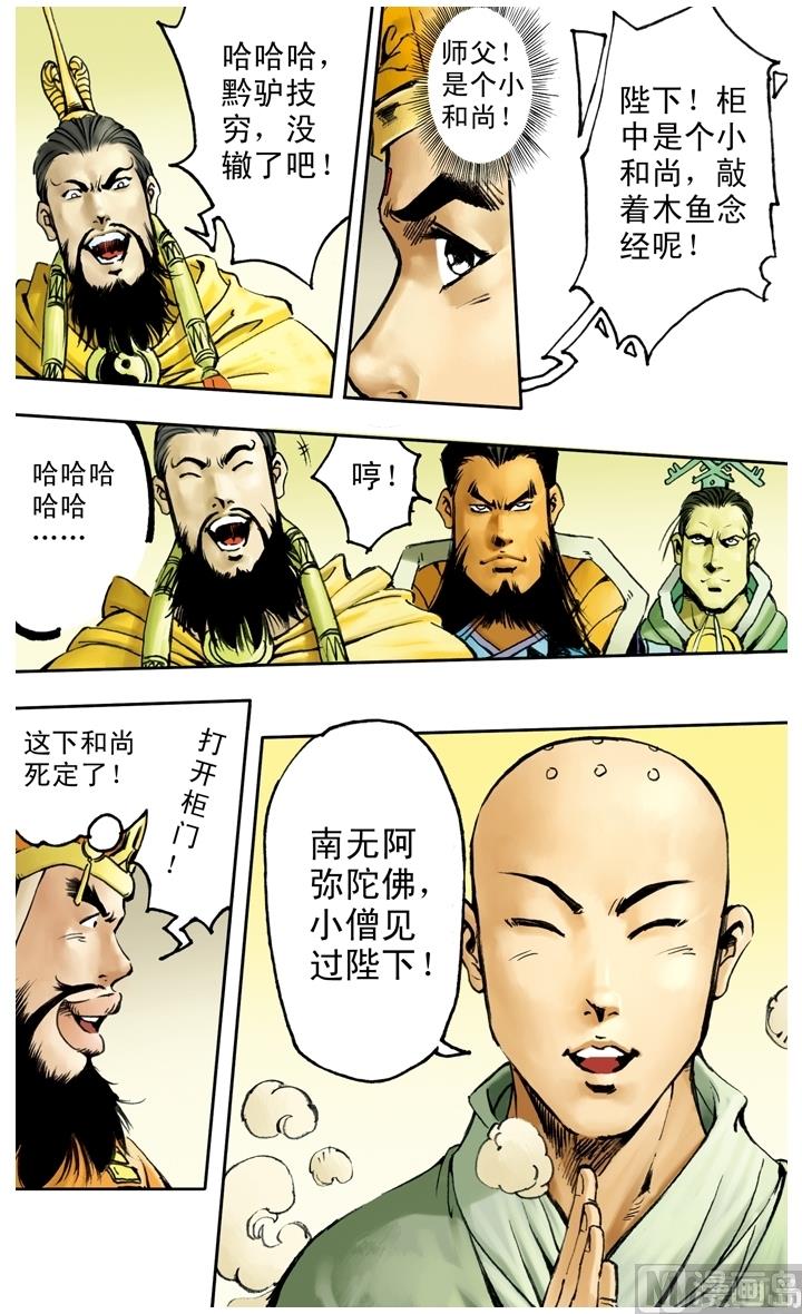《西游记》漫画最新章节第142话免费下拉式在线观看章节第【5】张图片