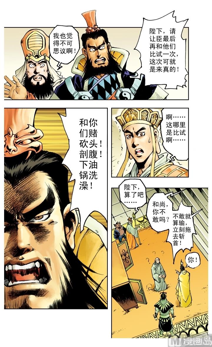 《西游记》漫画最新章节第142话免费下拉式在线观看章节第【7】张图片
