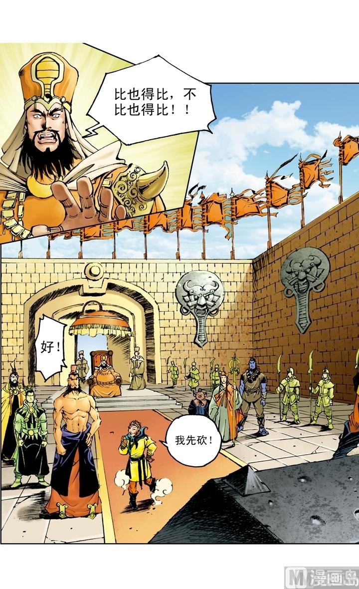《西游记》漫画最新章节第142话免费下拉式在线观看章节第【8】张图片