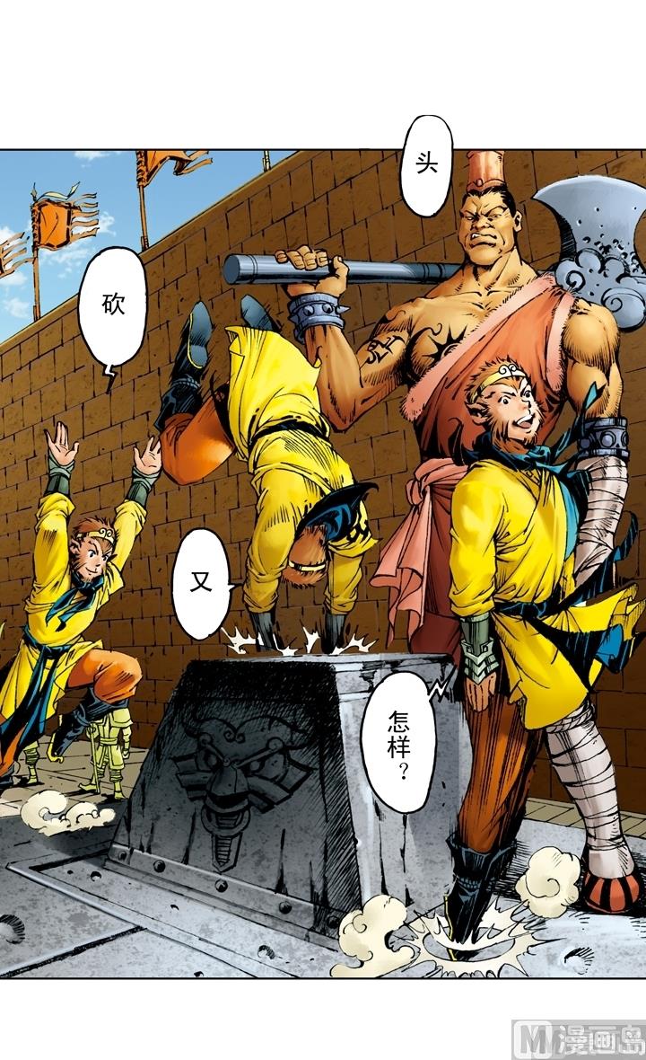 《西游记》漫画最新章节第142话免费下拉式在线观看章节第【9】张图片