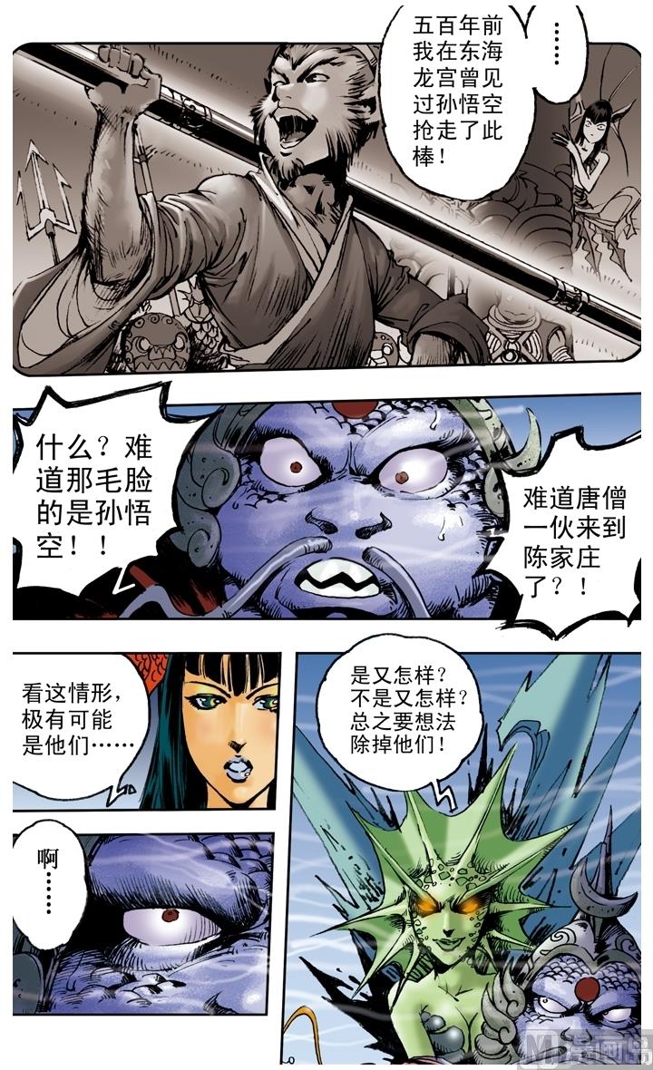 《西游记》漫画最新章节第151话免费下拉式在线观看章节第【1】张图片
