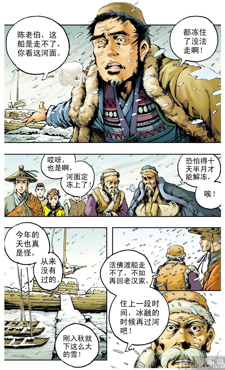 《西游记》漫画最新章节第151话免费下拉式在线观看章节第【10】张图片