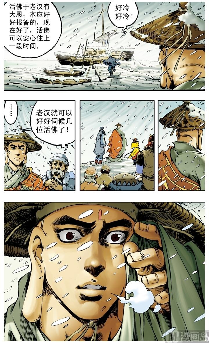《西游记》漫画最新章节第151话免费下拉式在线观看章节第【11】张图片