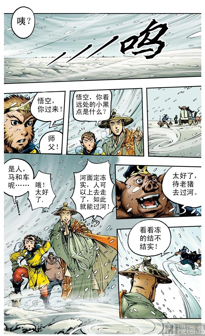 《西游记》漫画最新章节第151话免费下拉式在线观看章节第【12】张图片