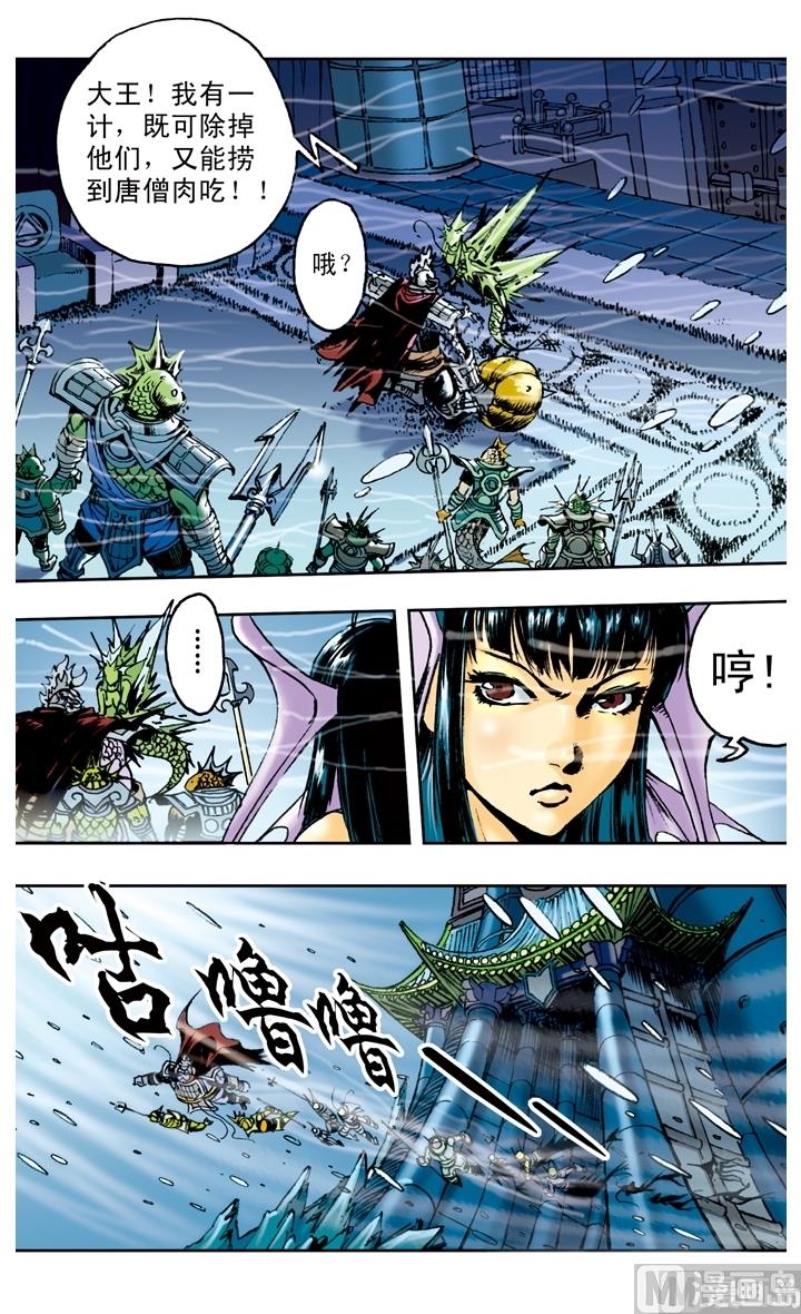 《西游记》漫画最新章节第151话免费下拉式在线观看章节第【2】张图片