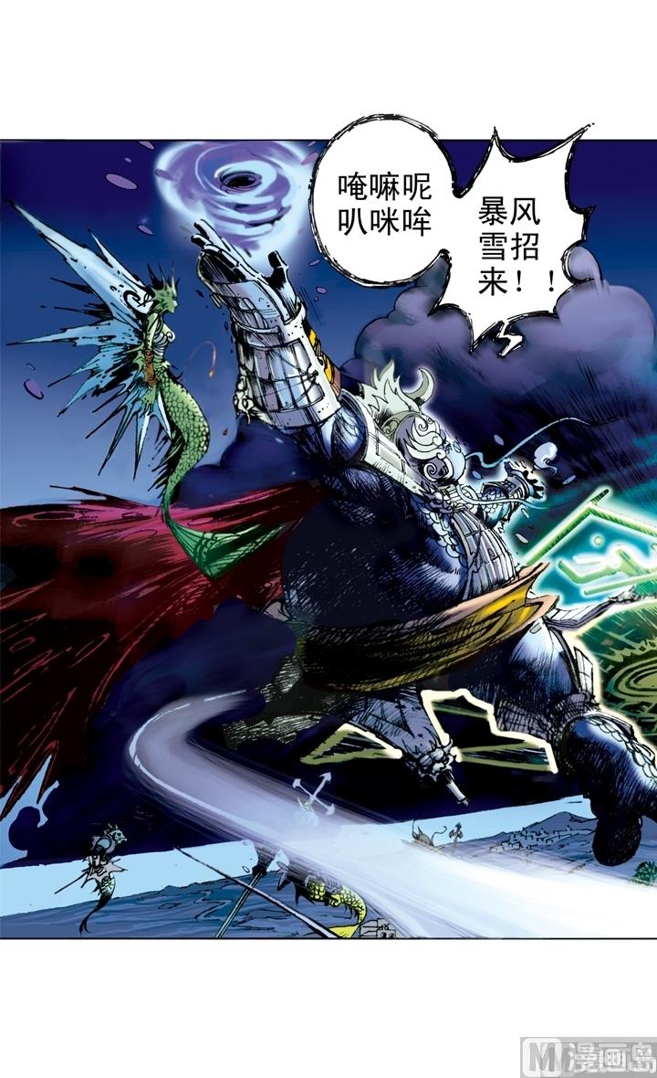 《西游记》漫画最新章节第151话免费下拉式在线观看章节第【4】张图片