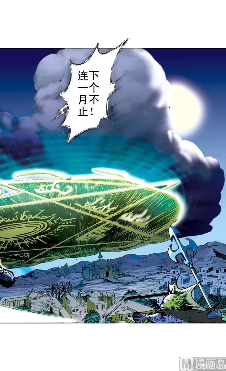 《西游记》漫画最新章节第151话免费下拉式在线观看章节第【5】张图片