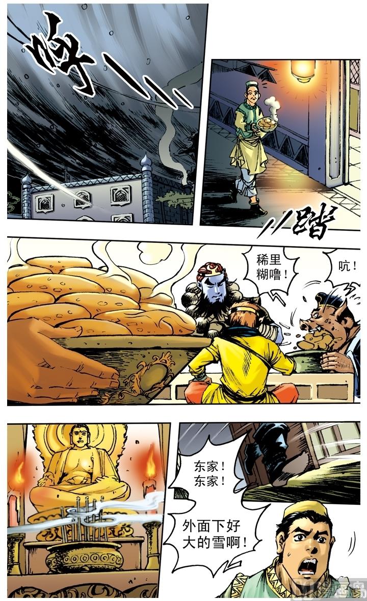 《西游记》漫画最新章节第151话免费下拉式在线观看章节第【6】张图片